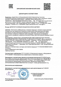Декларация на грохоты