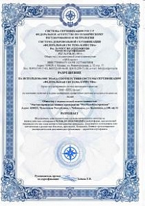 Сертификат ИСО приложение 2