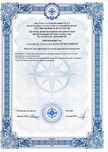 Сертификат ИСО приложение 1